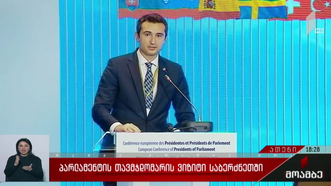 პარლამენტის თავმჯდომარის ვიზიტი საბერძნეთში