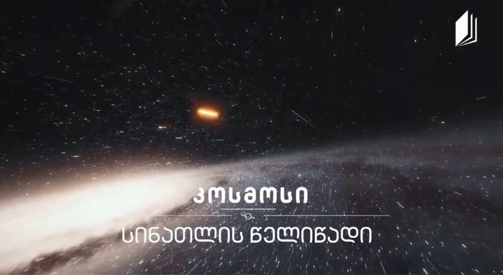 სინათლის წელიწადი #კოსმოსი