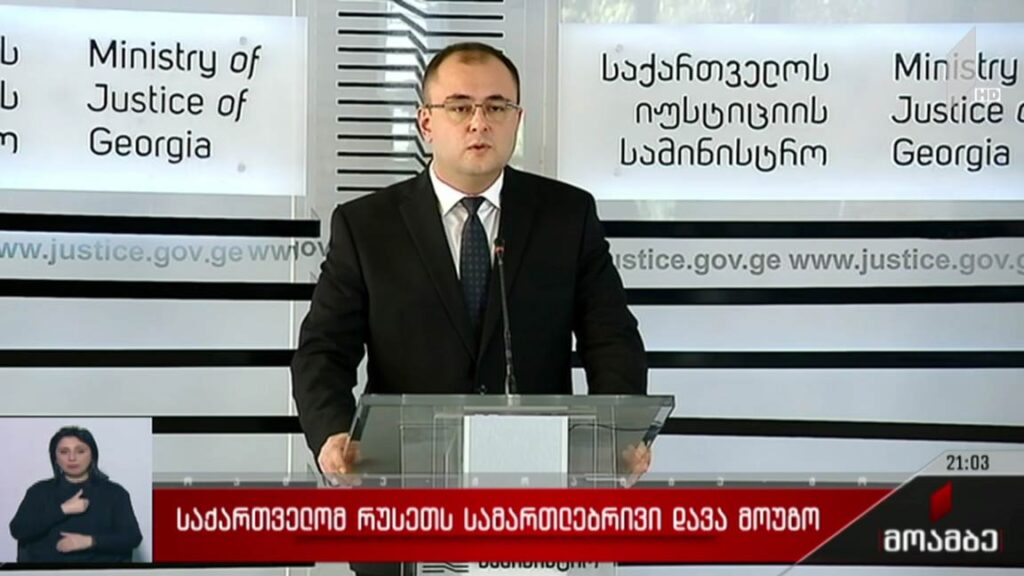საქართველომ რუსეთს სამართლებრივი დავა მოუგო