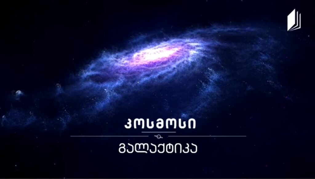 გალაქტიკა #კოსმოსი
