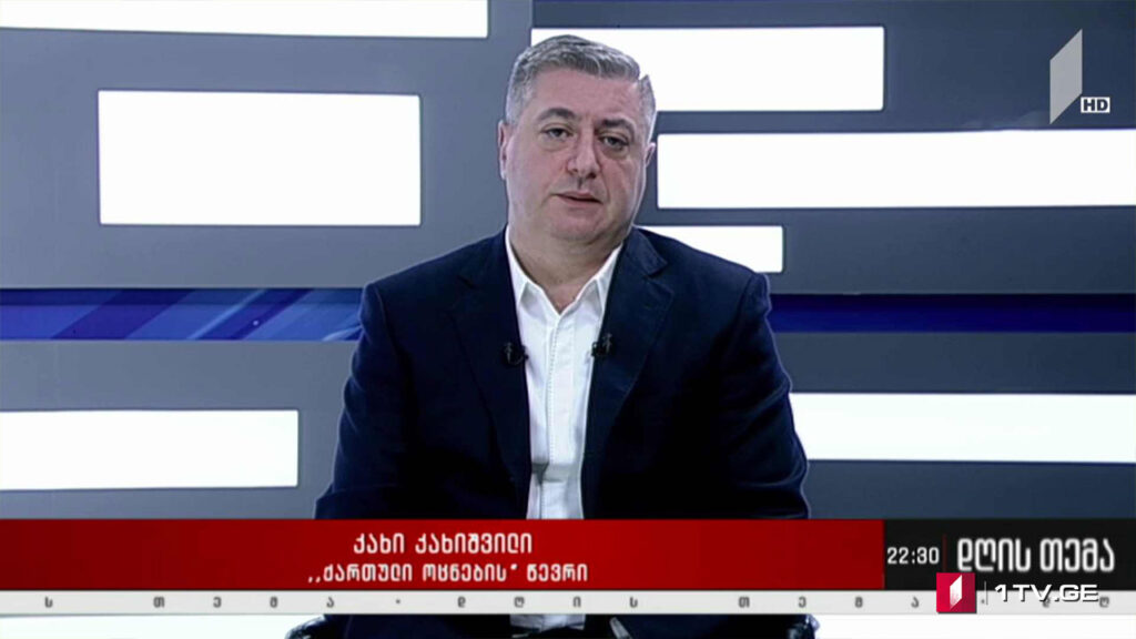 რა დატვირთვა აქვს ჯერ არმოგებული არჩევნების წინ დედაქალაქის მთავრობის წინასწარ დაკომპლექტებას – „დღის თემის“ შეკითხვებს კახი კახიშვილმა უპასუხა
