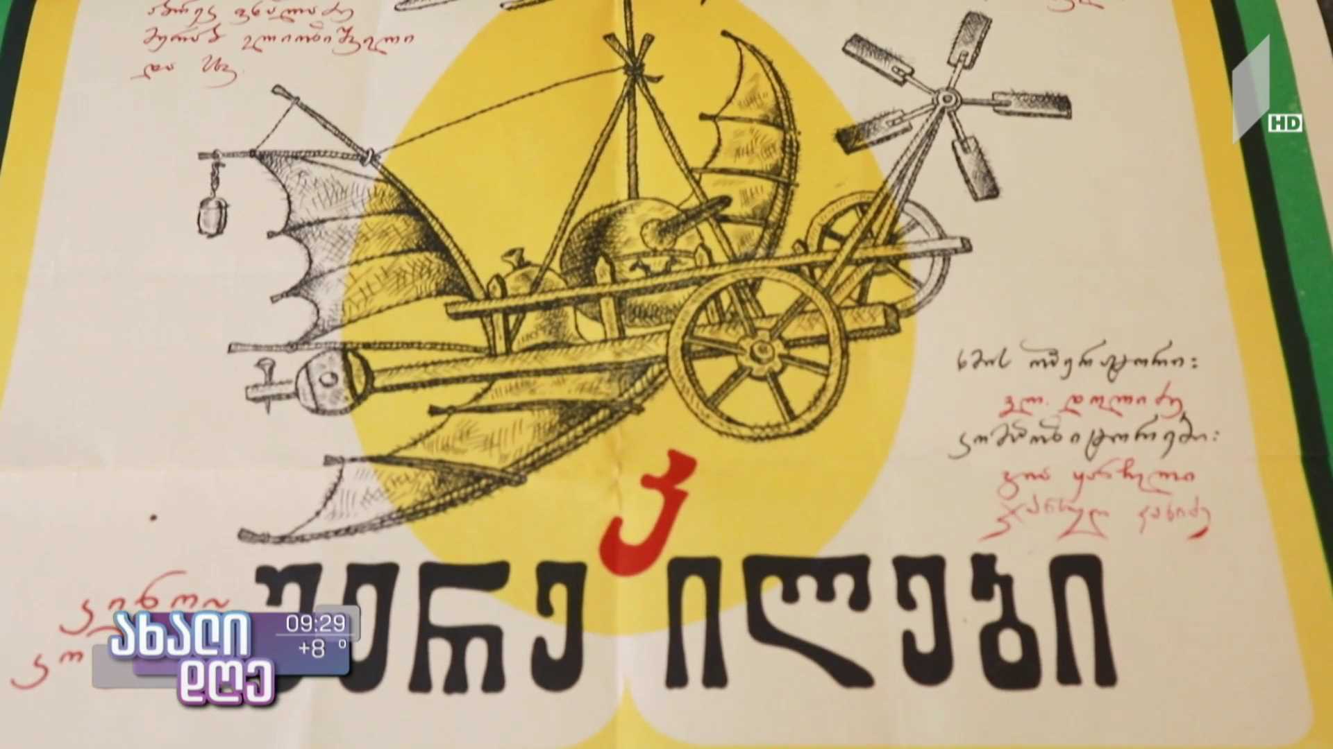 ეროვნული არქივი უნიკალური აფიშების ისტორიას, ციფრულ ფორმატში, ეტაპობრივად გააცოცხლებს