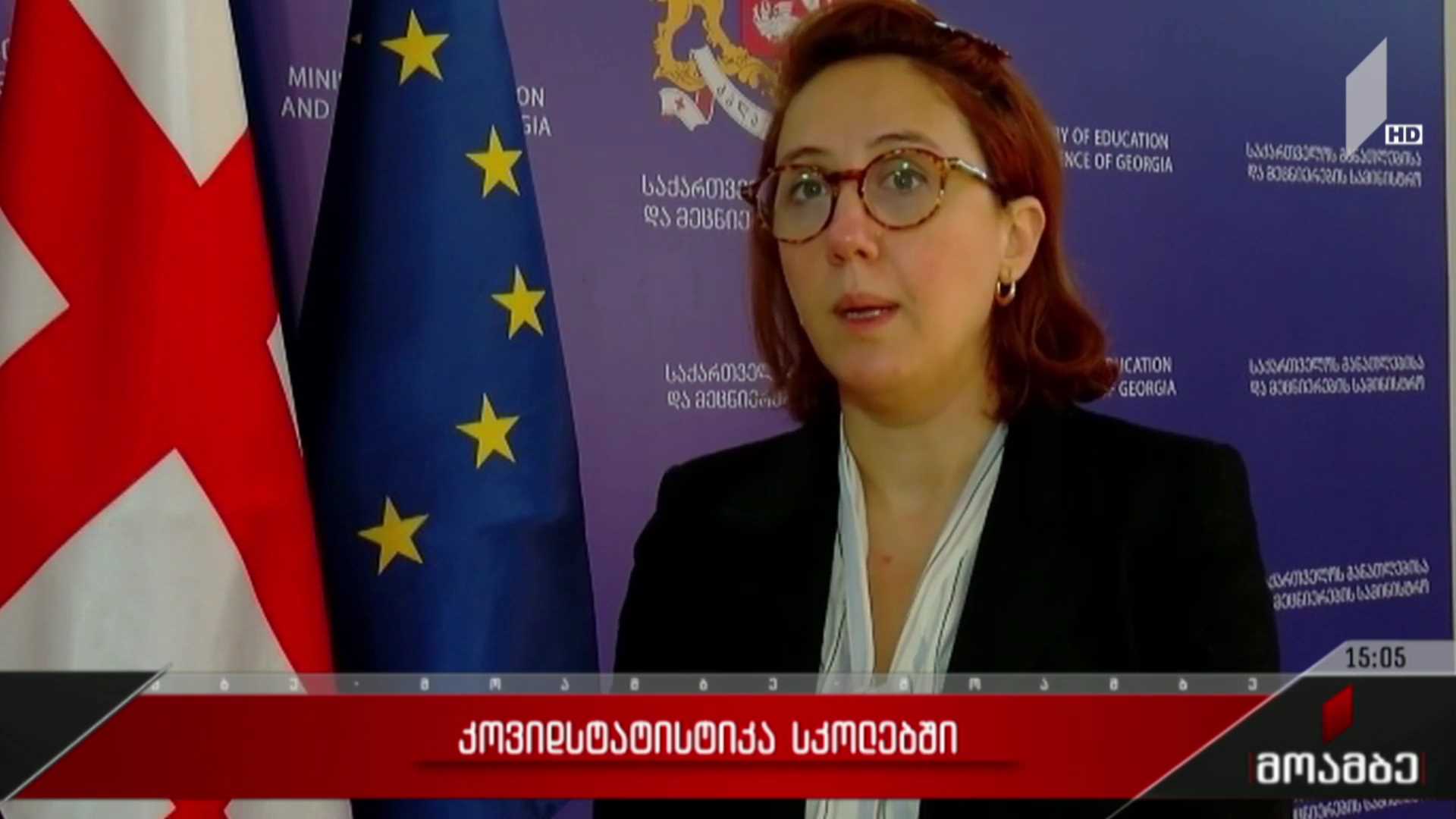 კოვიდსტატისტიკა სკოლებში