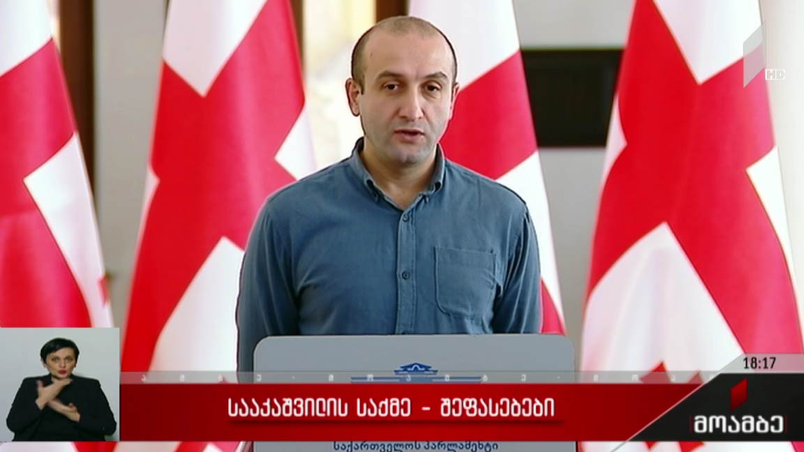 სააკაშვილის საქმე - შეფასებები 