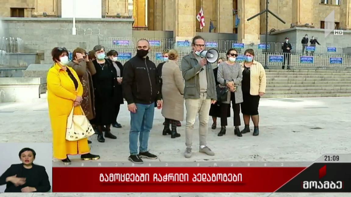 გამოცდებში ჩაჭრილი პედაგოგები  