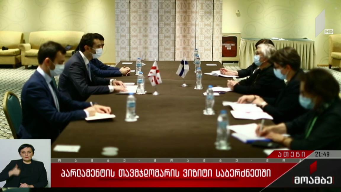 პარლამენტის თავმჯდომარის ვიზიტი საბერძნეთში