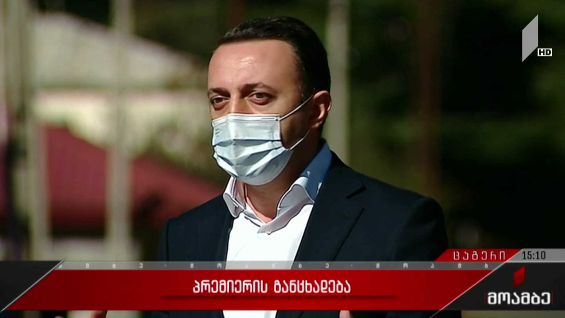 პრემიერის განცხადება