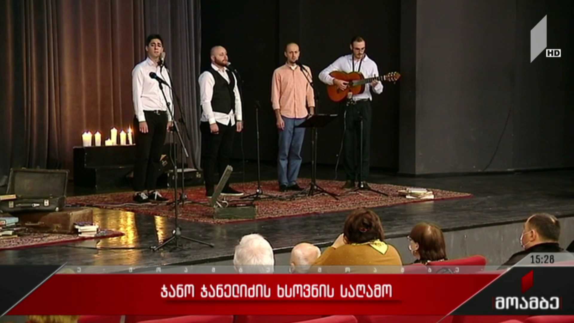 ჯანო ჯანელიძის ხსოვნის საღამო