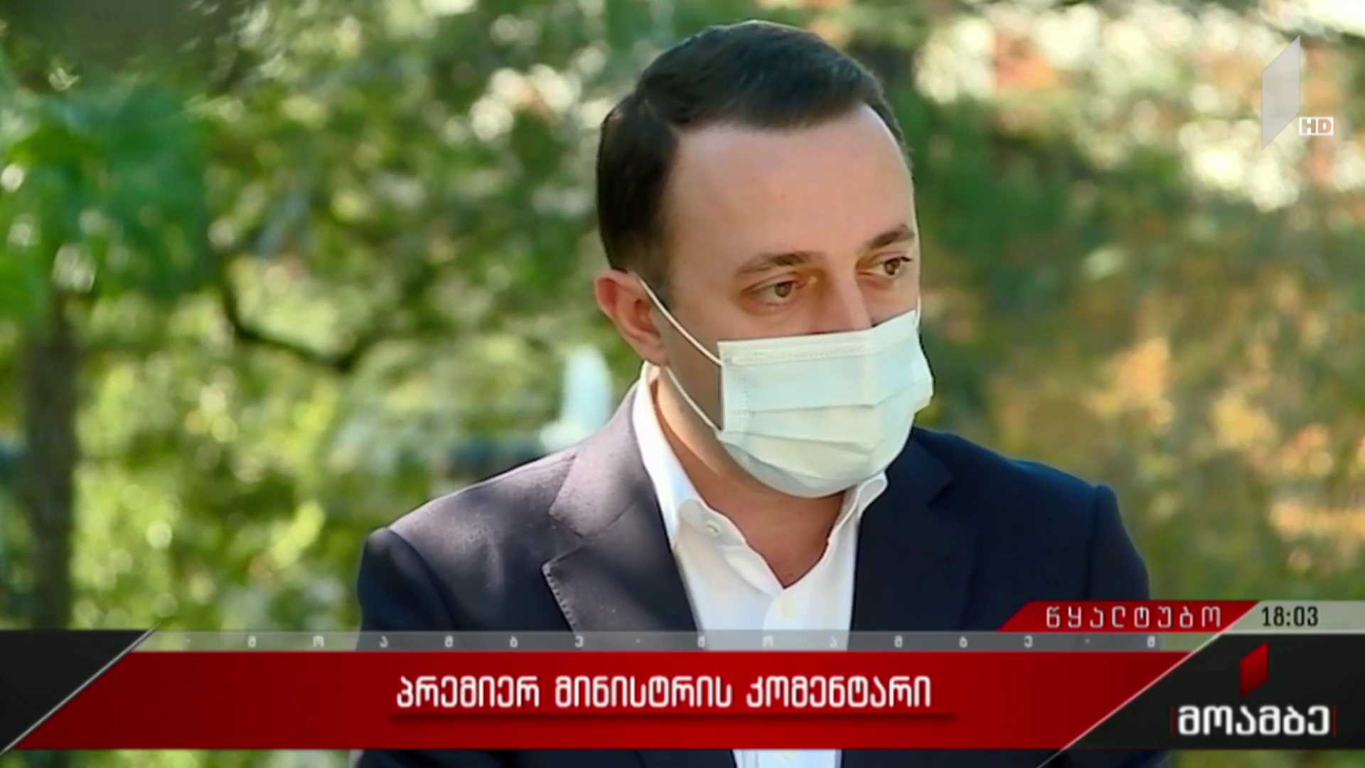 პრემიერის განცხადება და შეფასებები პოლიტიკურ სპექტრში