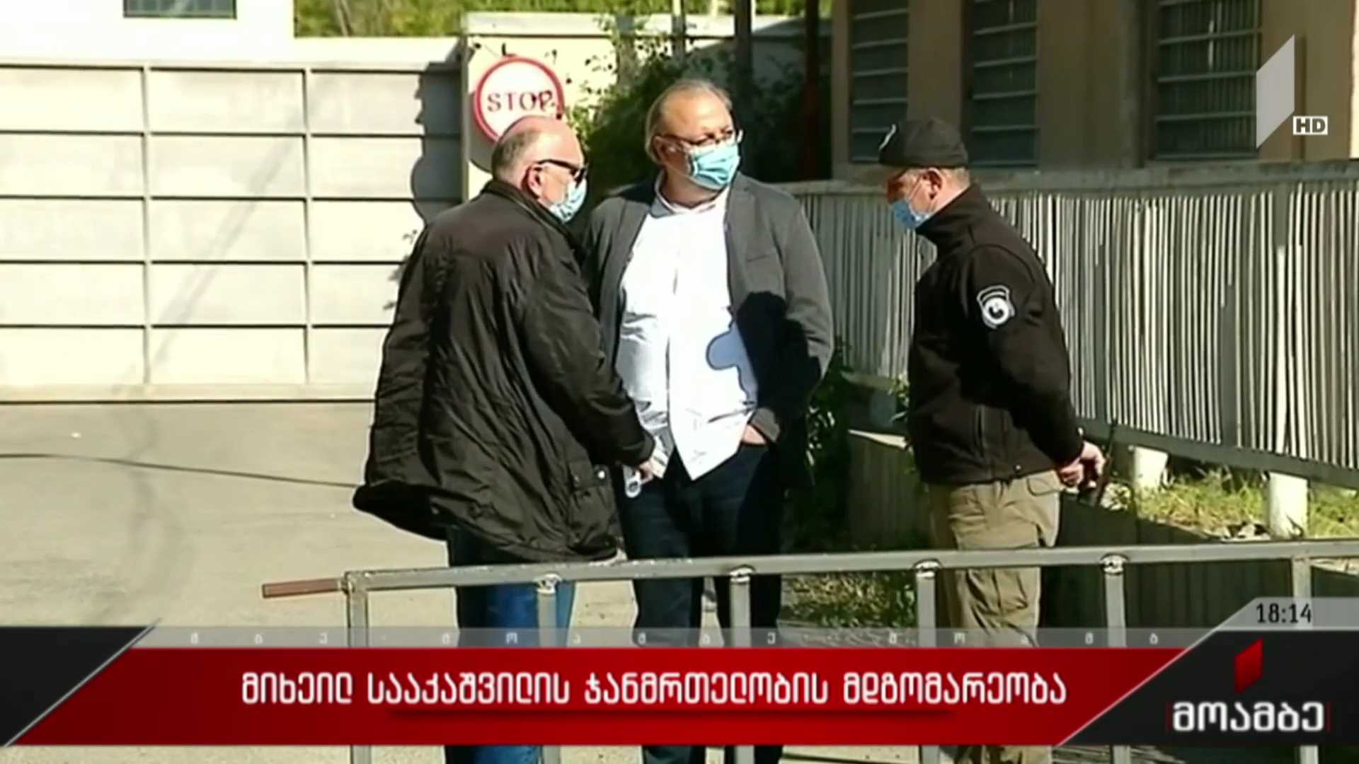 მიხეილ სააკაშვილის ჯანმრთელობის მდგომარეობა