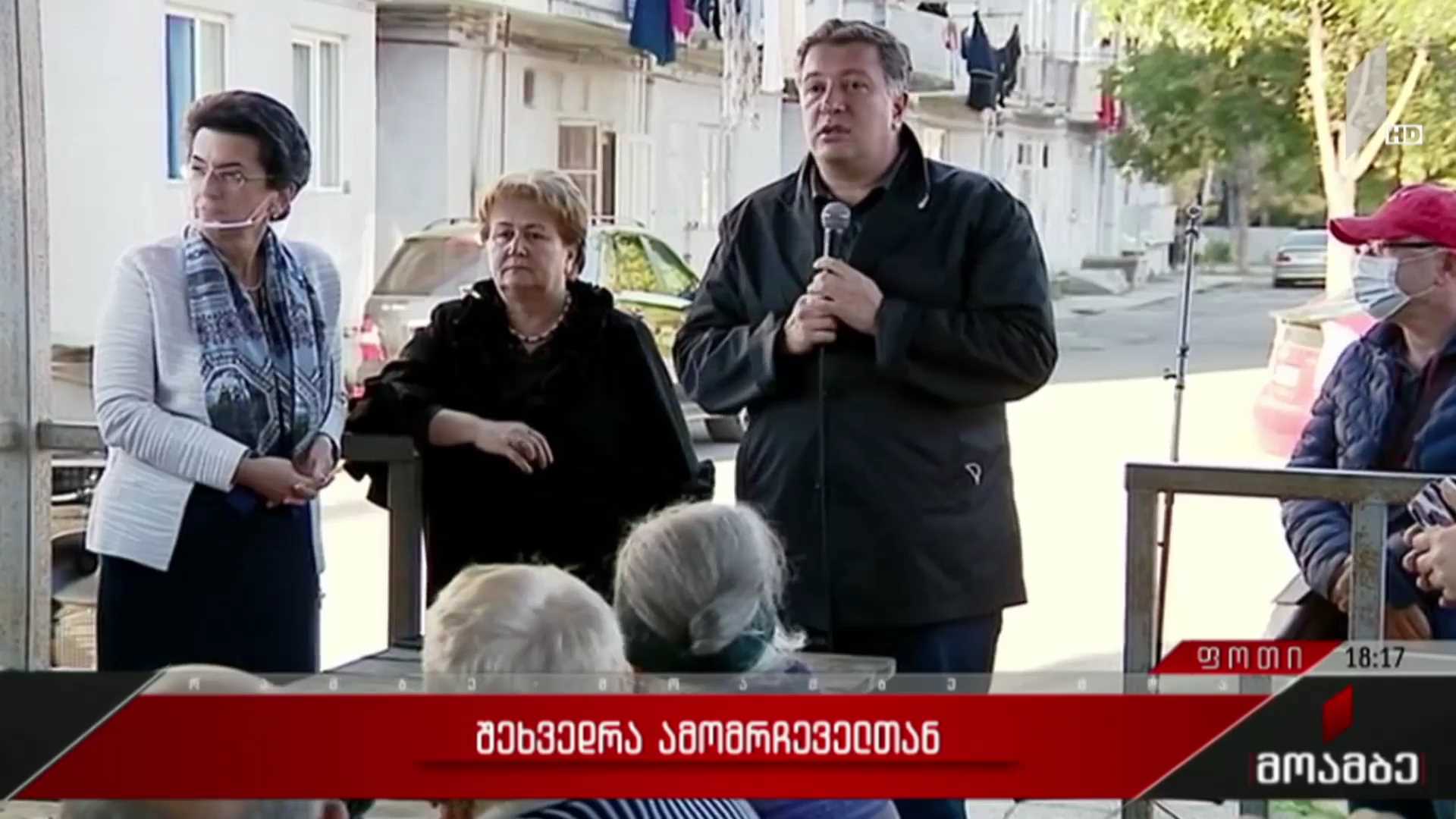 შეხვედრა ამომრჩეველთან