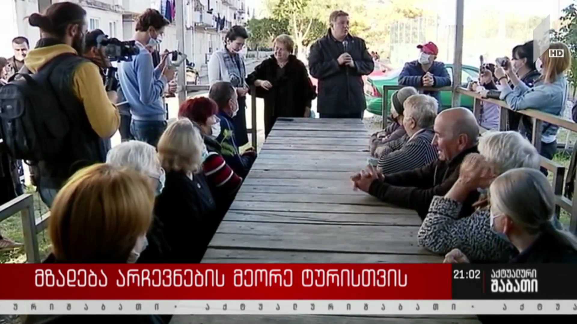 მზადება არჩევნების მეორე ტურისთვის