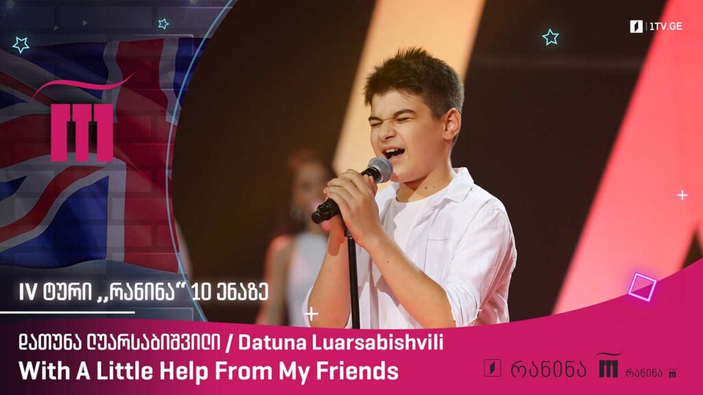 #რანინა დათუნა ლუარსაბიშვილი / Datuna Luarsabishvili – With A Little Help From My Friends