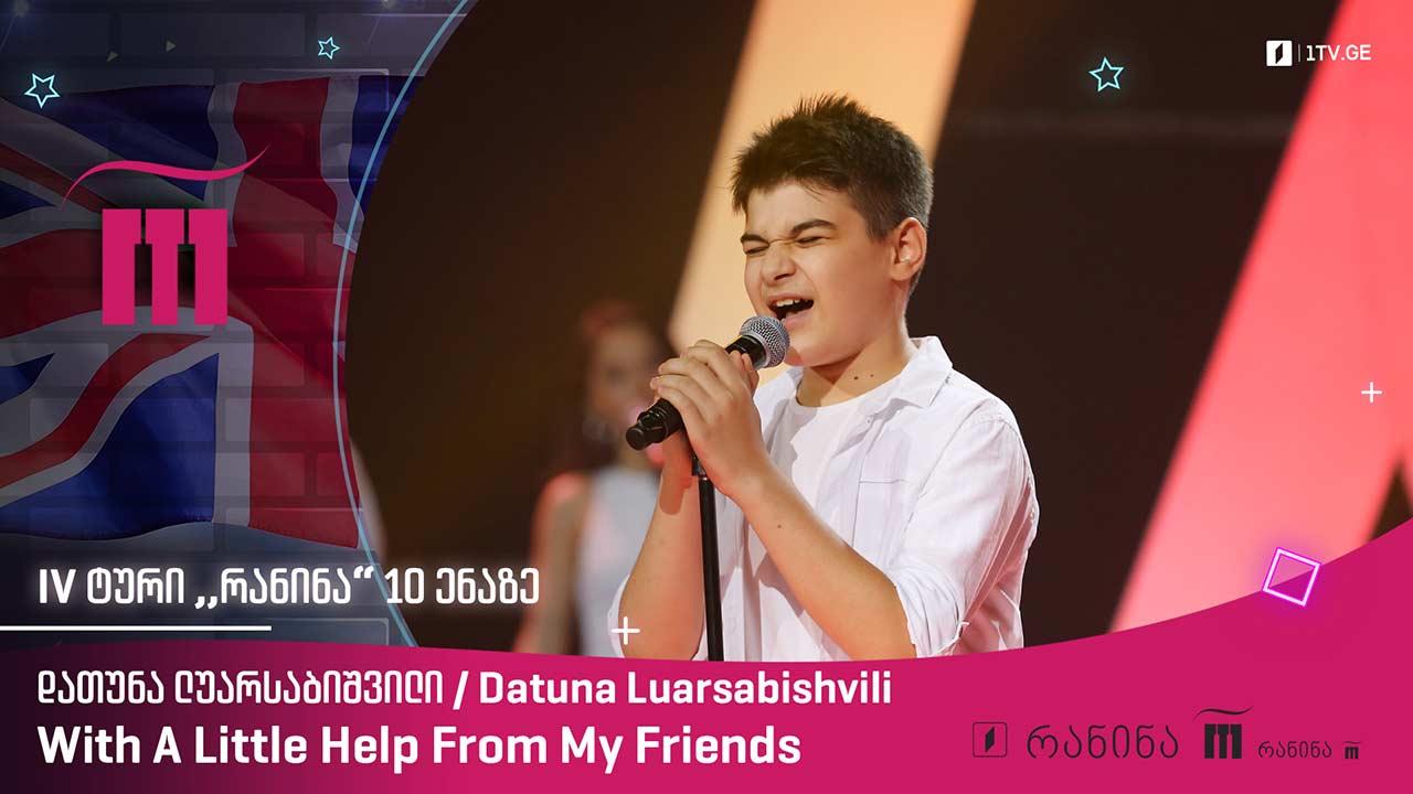 #რანინა დათუნა ლუარსაბიშვილი / Datuna Luarsabishvili - With A Little Help From My Friends