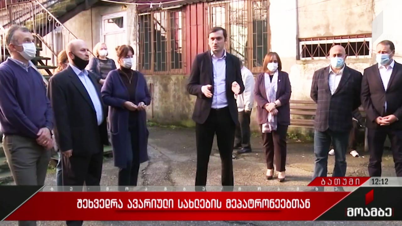 შეხვედრა ავარიული სახლების მეპატრონეებთან ბათუმში