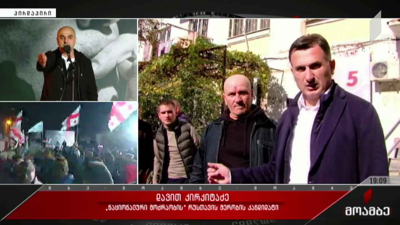 ინციდენტი რუსთავში