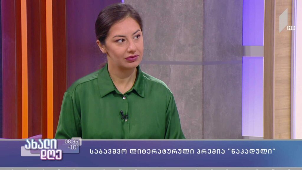 საბავშვო ლიტერატურული პრემია „ნაკადული“