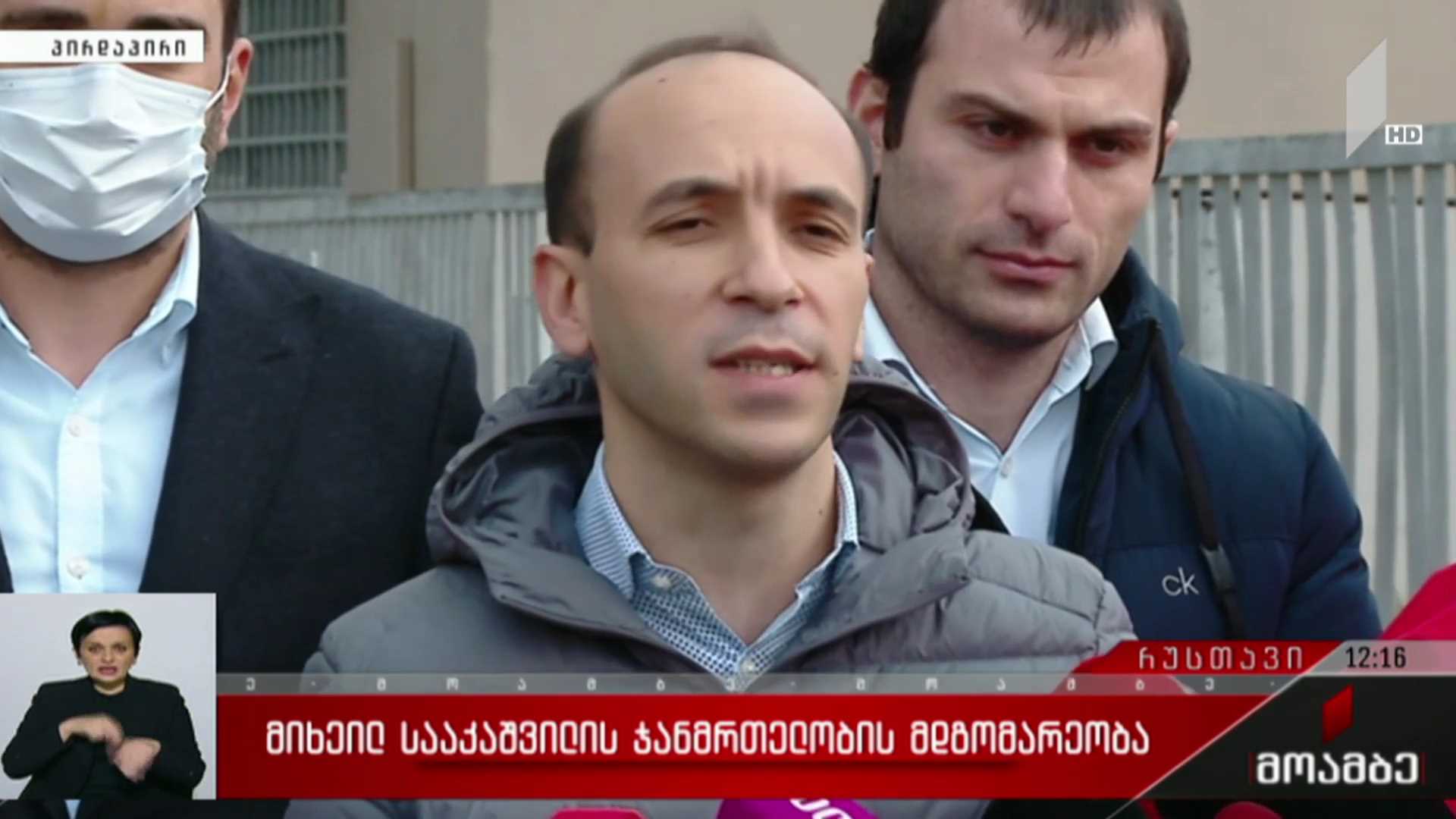 მიხეილ სააკაშვილის ჯანმრთელობის მდგომარეობა - ექსპრეზიდენტის ადვოკატების განცხადება