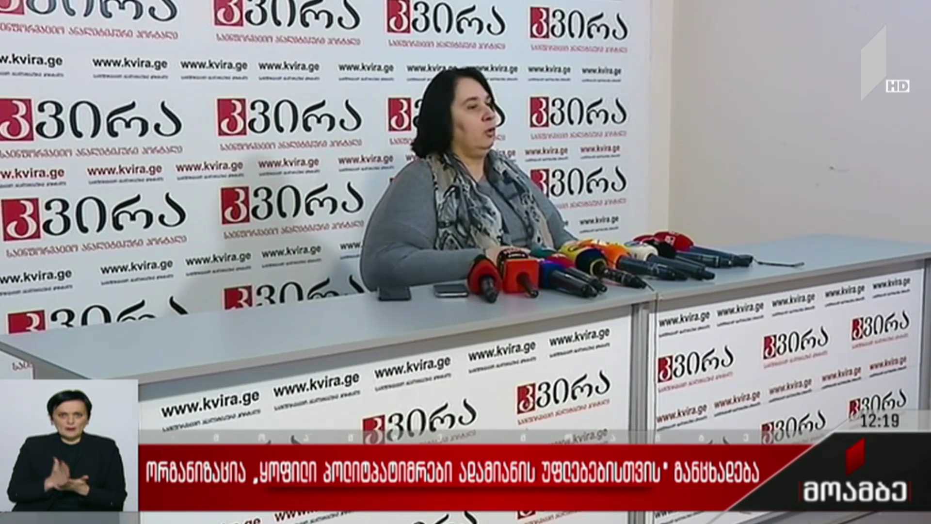 ორგანიზაცია „ყოფილი პოლიტპატიმრები ადამიანის უფლებებისთვის“ განცხადება