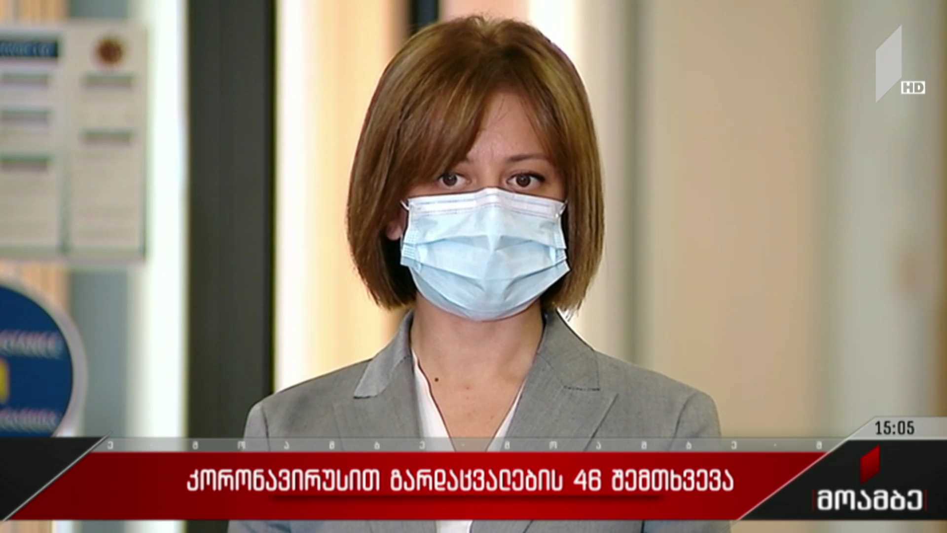 კორონავირუსით გარდაცვალების 46 შემთხვევა