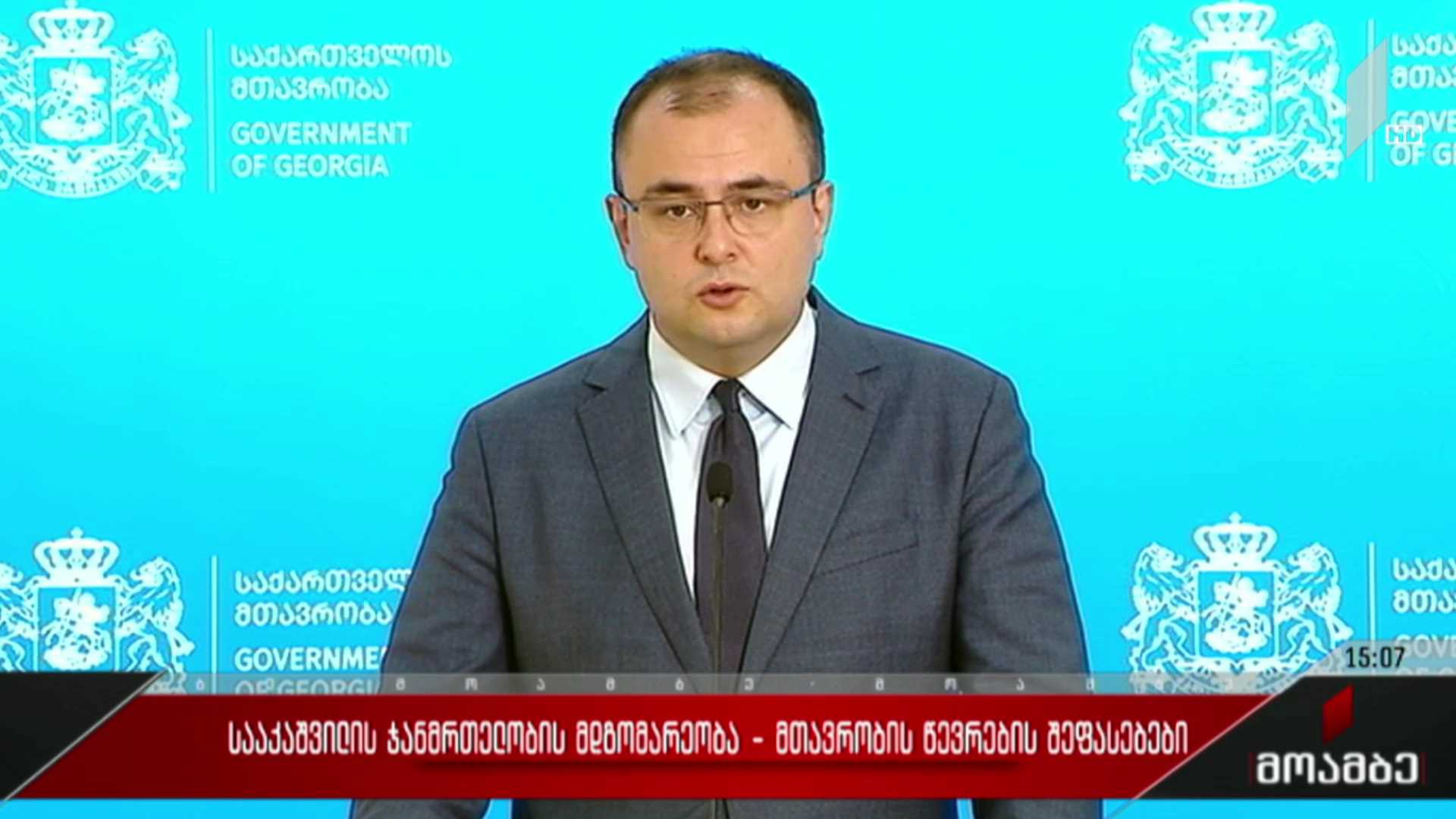 სააკაშვილის ჯანმრთელობის მდგომარეობა - მთავრობის წევრების შეფასებები 