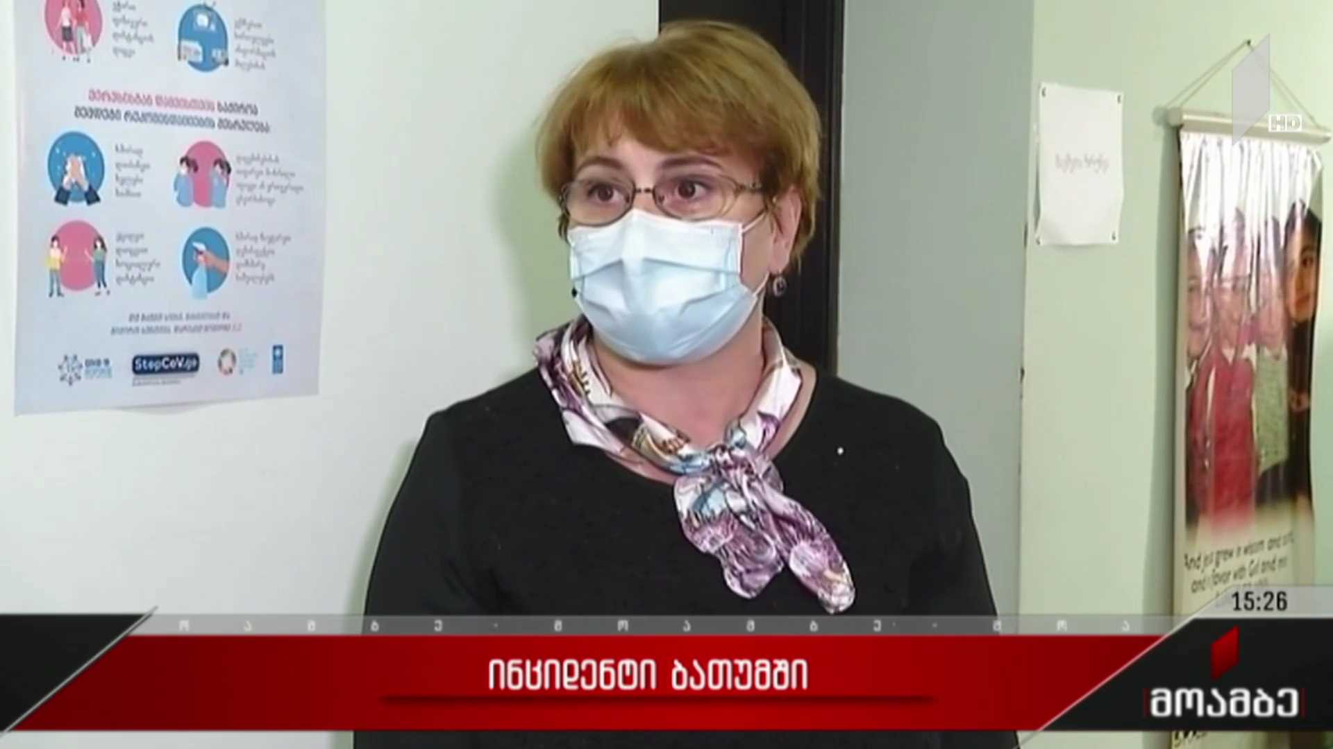 ინციდენტი ბათუმში