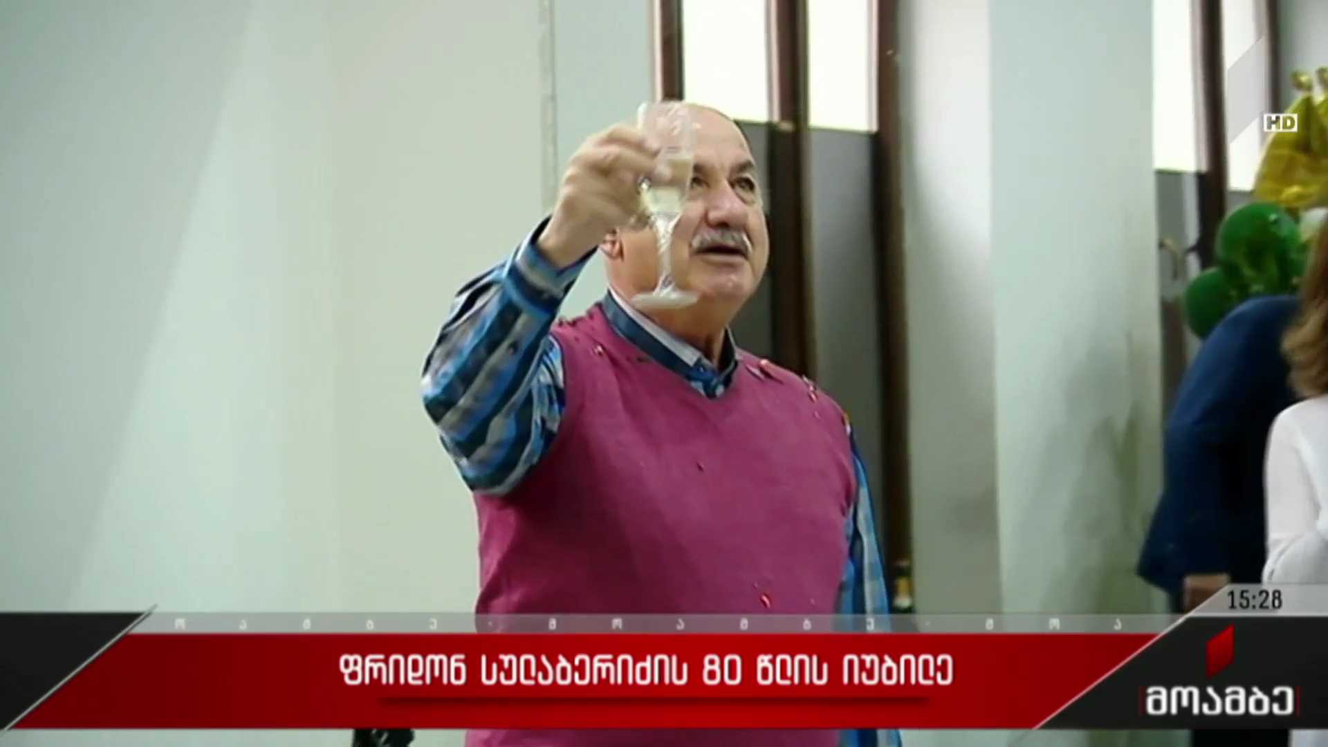 ფრიდონ სულაბერიძეს 80 წელი შეუსრულდა