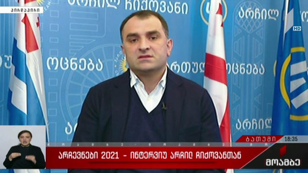არჩევნები 2021 – ინტერვიუ არჩილ ჩიქოვანთან