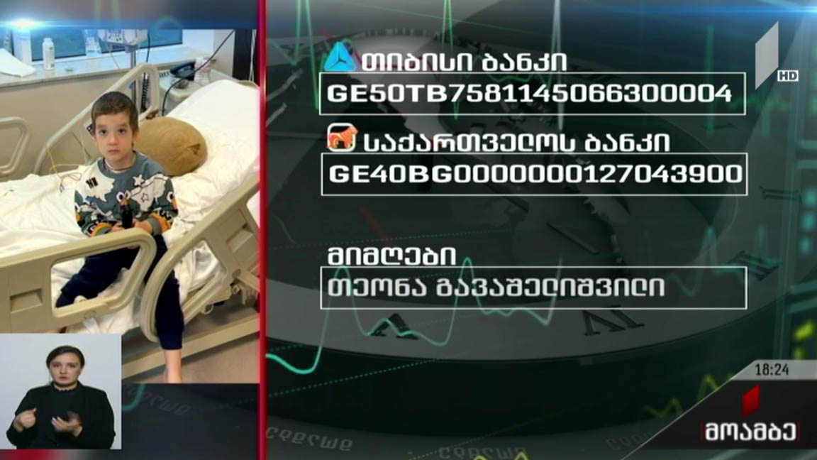 საქველმოქმედო განცხადება