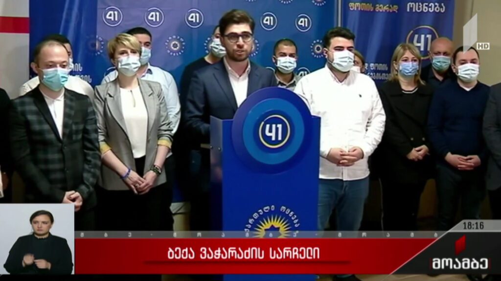 ბექა ვაჭარაძის სარჩელი