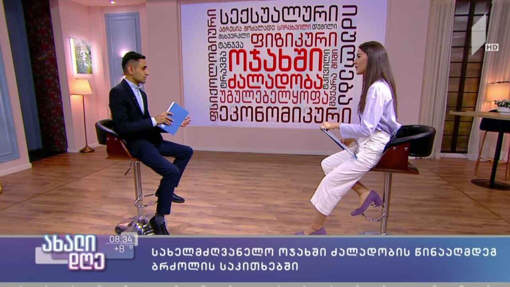 სახელმძღვანელო ოჯახში ძალადობის წინააღმდეგ ბრძოლის საკითხებში – ანო თაკალანძის რუბრიკა