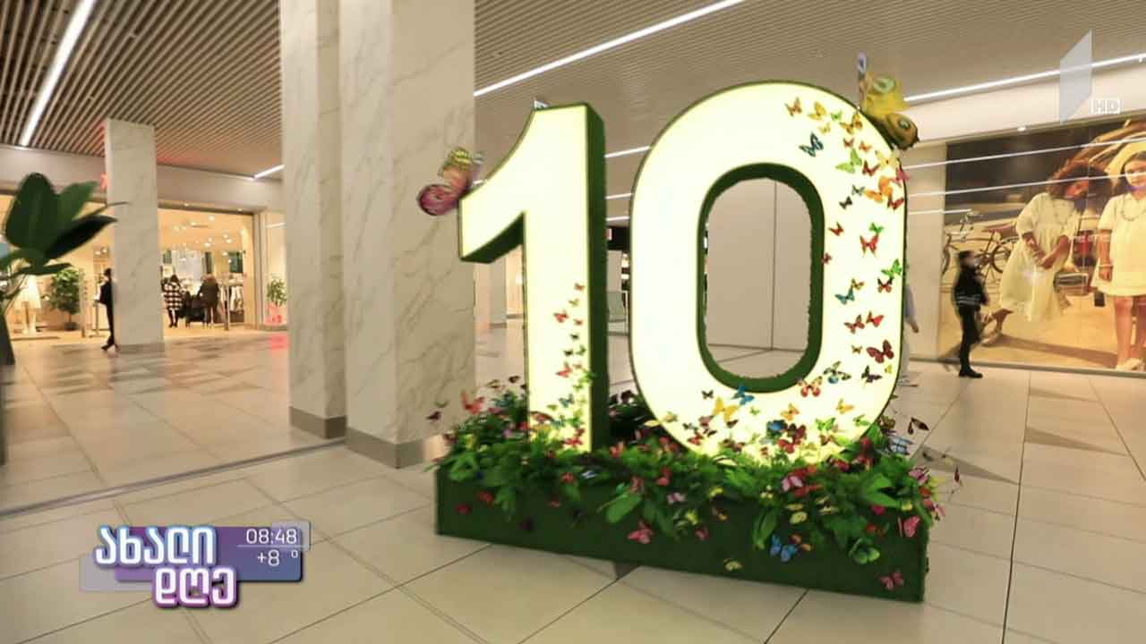 სავაჭრო ცენტრი „სითიმოლი“ 10 წლისაა