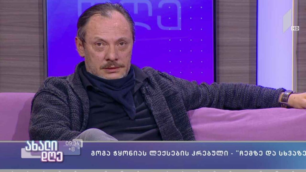 „ჩემზე და სხვაზე“ – პოეტური კრებულის ავტორი გიორგი კეკელიძის რუბრიკაში