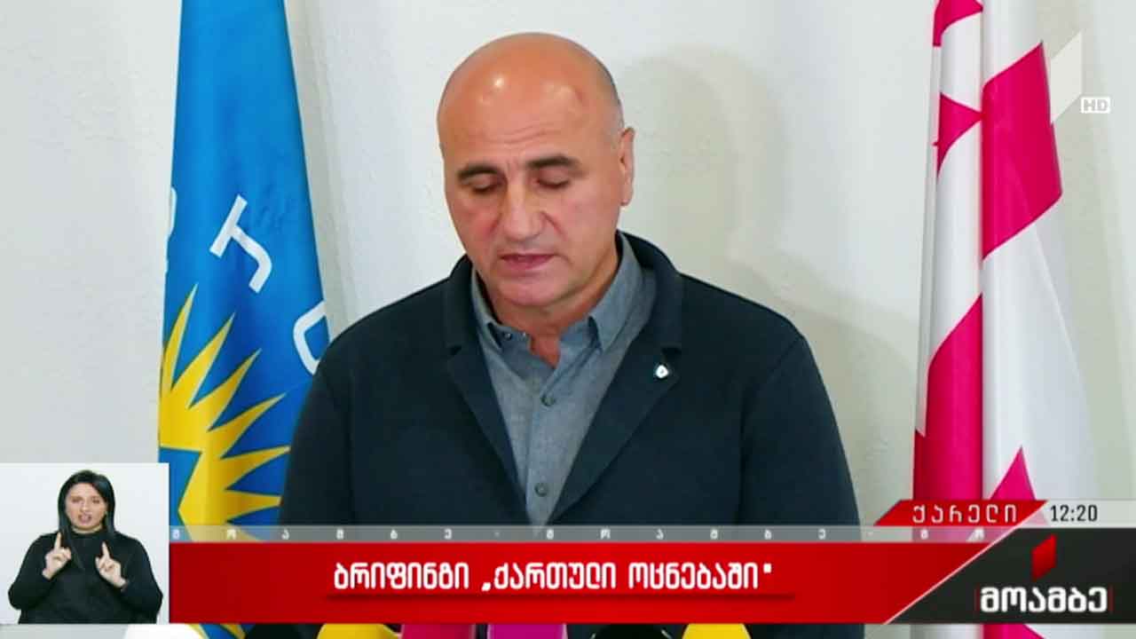 ქარელის მერობის კანდიდატის განცხადება