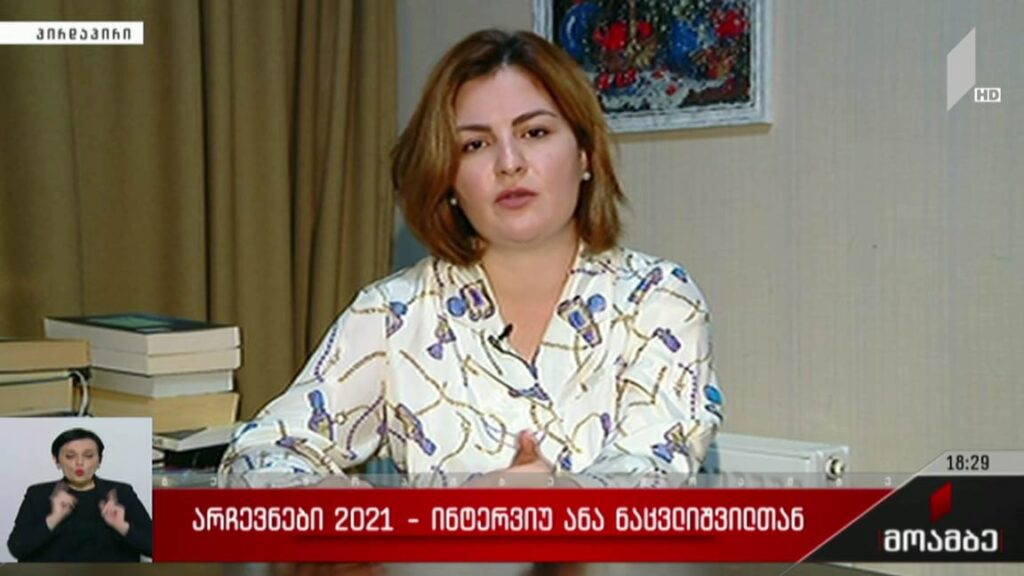 არჩევნები 2021 – ინტერვიუ ანა ნაცვლიშვილთან 