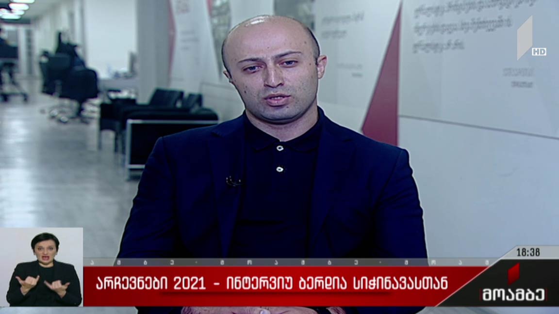 არჩევნები 2021 - ინტერვიუ ბერდია სიჭინავასთან