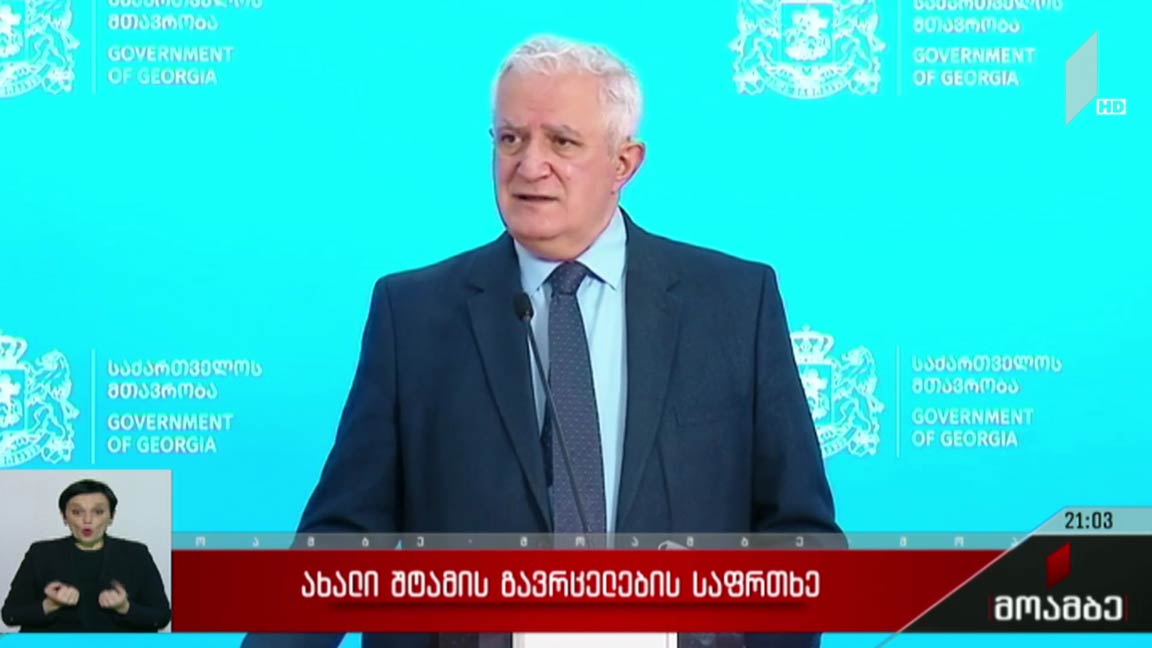 ახალი შტამის გავრცელების საფრთხე