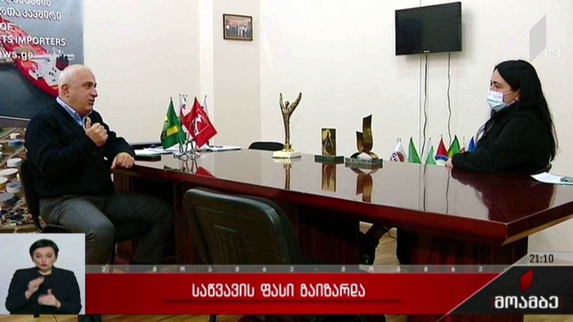 საწვავის ფასი გაიზარდა