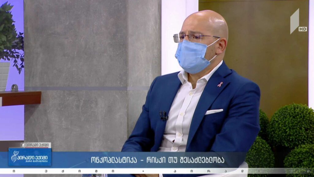 პირადი ექიმი – ონკოპლასტიკა – რისკი თუ შესაძლებლობა #LIVE