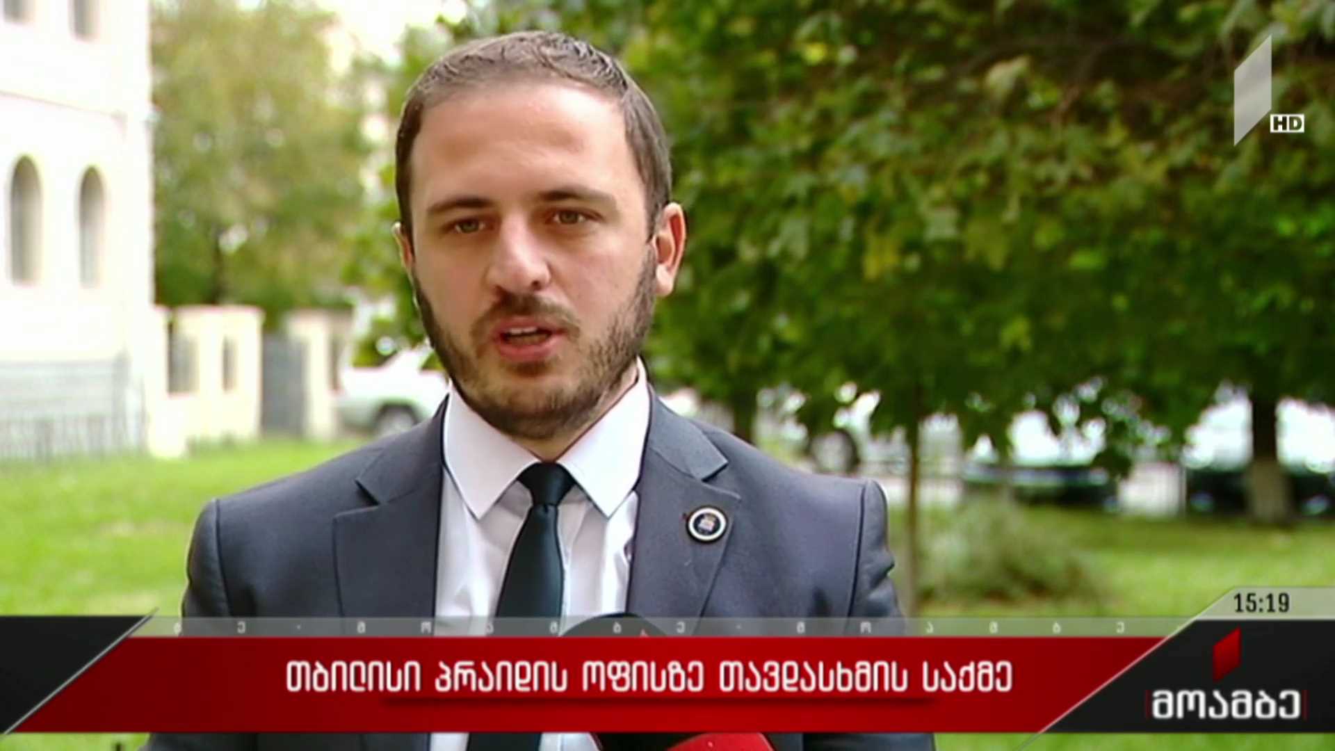 „თბილისი პრაიდის“ ოფისზე თავდასხმის საქმე