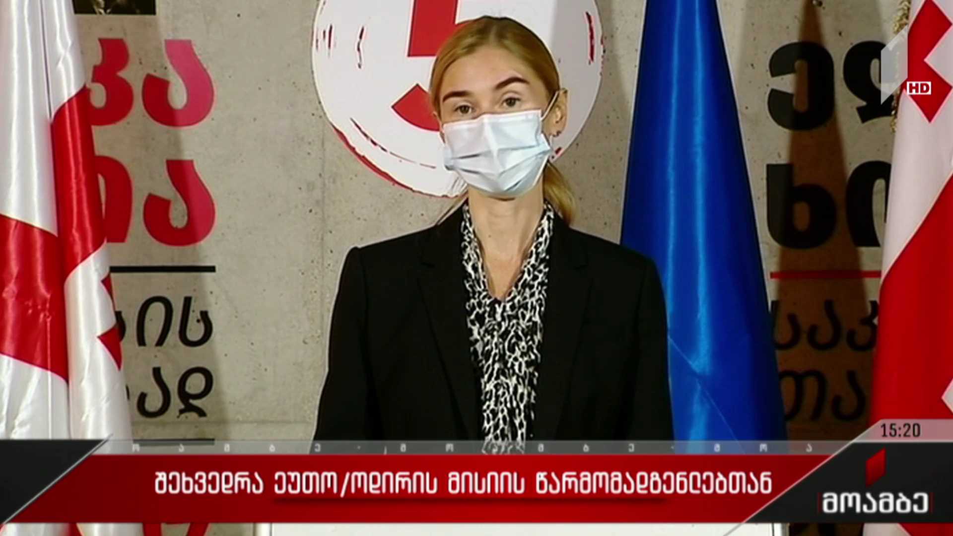 შეხვედრა ეუთო-ოდირის მისიის წარმომადგენლებთან