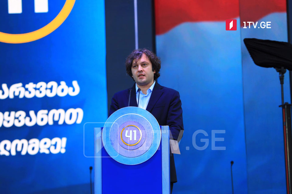 „ქართული ოცნების“ ლიდერები შემაჯამებელ აქციაზე