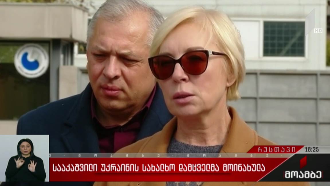 სააკაშვილი უკრაინის სახალხო დამცველმა მოინახულა