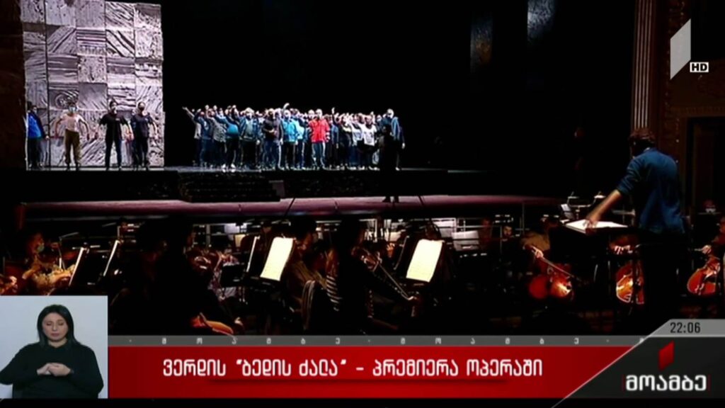 ვერდის „ბედის ძალა“ – პრემიერა ოპერაში