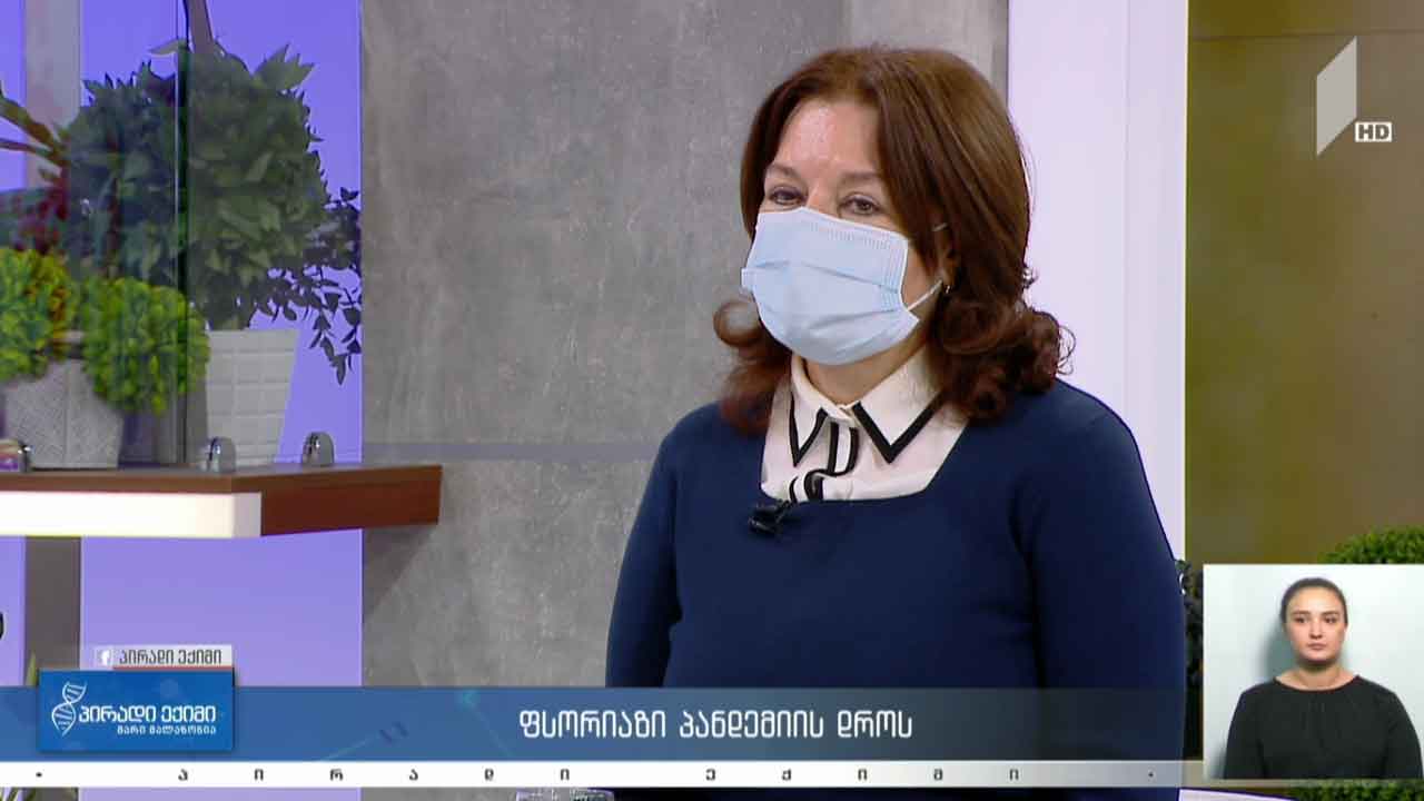 პირადი ექიმი - ფსორიაზი პანდემიის დროს #LIVE