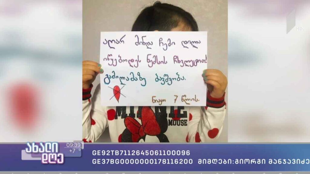 ქველმოქმედება დიაბეტის მქონე ბავშვების დასახმარებლად