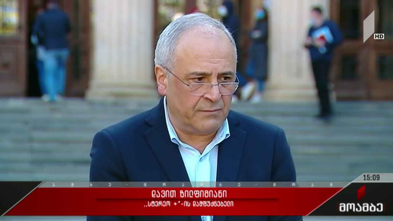 „სტერეო +“-ის საქმე