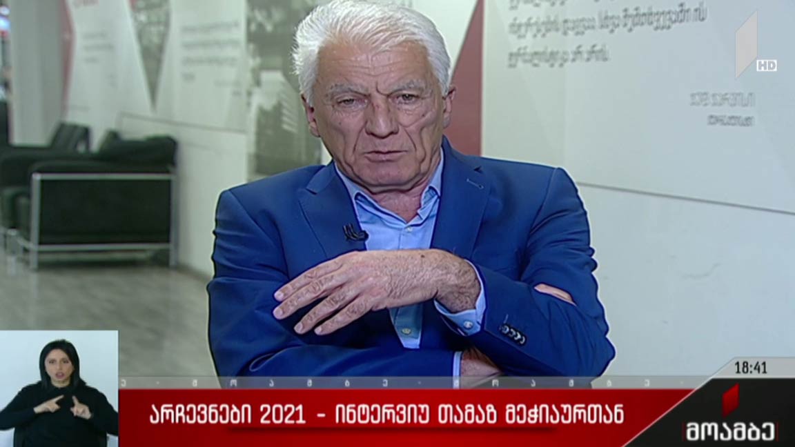 არჩევნები 2021 - ინტერვიუ თამაზ მეჭიაურთან