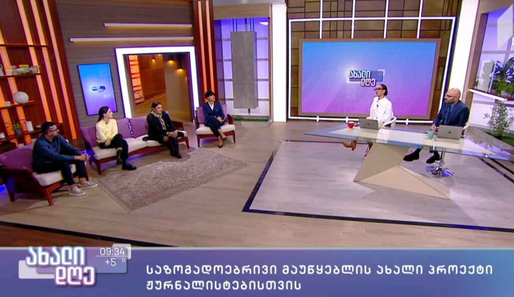 კონსტრუქციული ჟურნალისტიკა – საზოგადოებრივი მაუწყებლის ახალი პროექტი