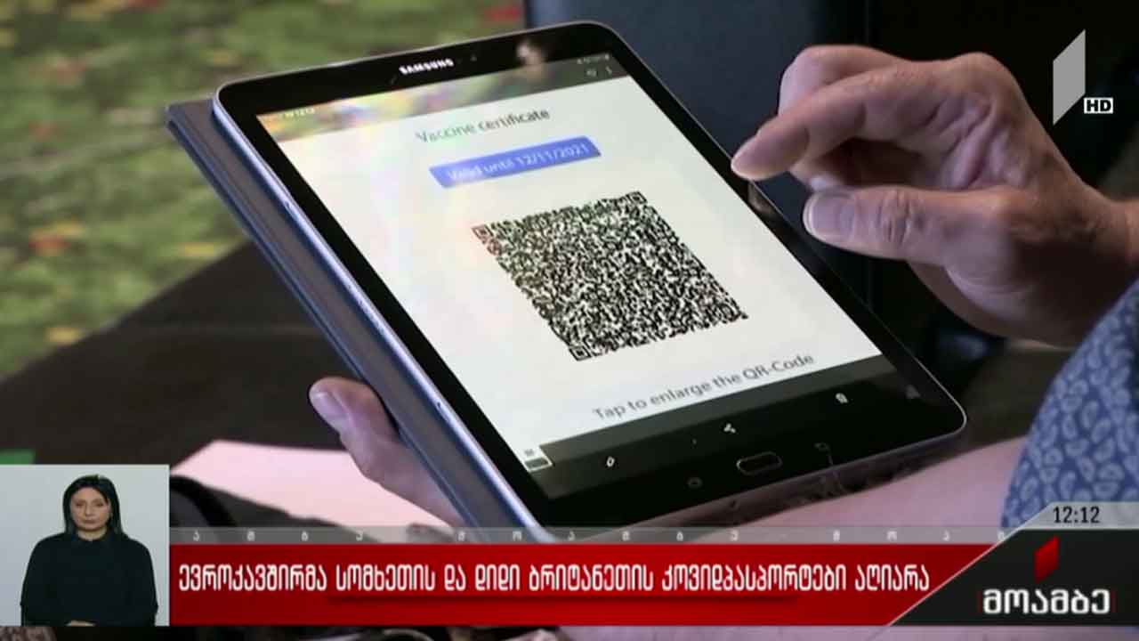 ევროკავშირმა სომხეთისა და ბრიტანეთის კოვიდპასპორტები აღიარა